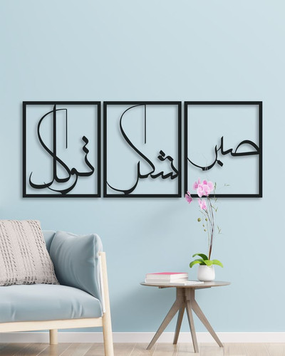 تابلو فلزی سه تکه صبر با طراحی مینیمال و تایپوگرافی مدرن
